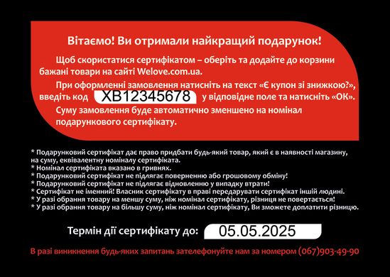 Подарунковий сертифікат номіналом 500 гривень