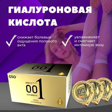 Презервативы премиум класса OLO ZERO ONE с гиалуроновой смазкой 10 штук