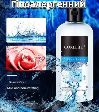 Універсальний лубрикант Cokelife 500 ml на водній основі