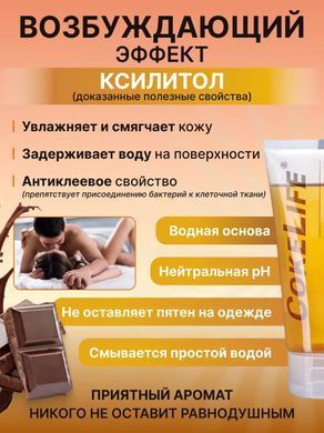 Інтимний гель-змазка CokeLife з ароматом шоколаду 200 ml