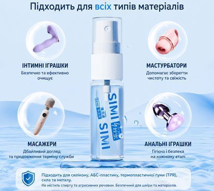 Антибактеріальний спрей-очисник SIMI для інтимних іграшок, 22 мл
