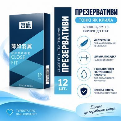 Ультратонкі презервативи Close Fit &Oslash;49 мм із щільною посадкою, 12 шт.