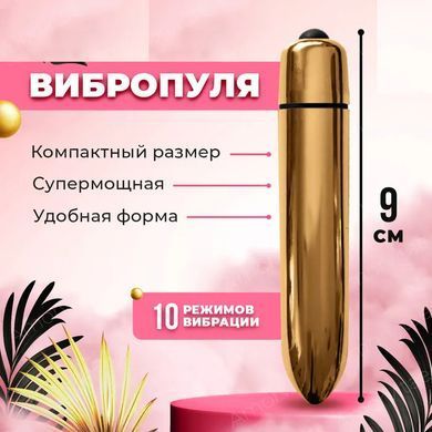Вібропуля GOLD (міні-вібратор)