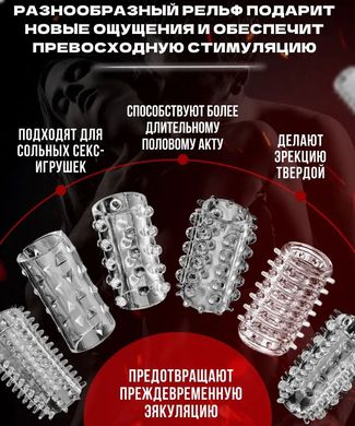 Набір багаторазових силіконових рельєфних насадок на пеніс (6 штук, універсальний розмір)