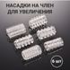 Набір багаторазових силіконових рельєфних насадок на пеніс (6 штук, універсальний розмір)