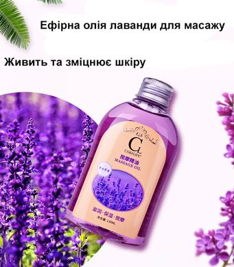 Масажна олія COKELIFE Lavender  130 мл.