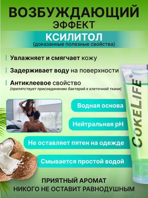 Лубрикант CokeLife Xylitol с ароматом кокоса 200 ml