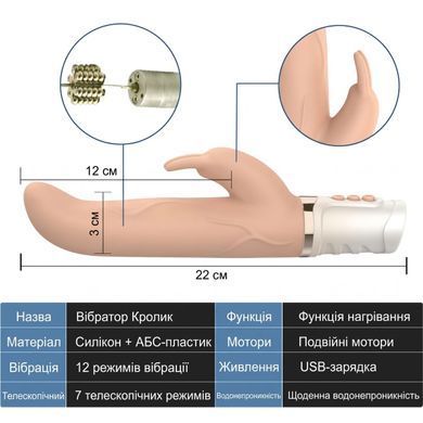 Реалістичний телескопічний вібратор-кролик з функцією нагріву, тілесного кольору